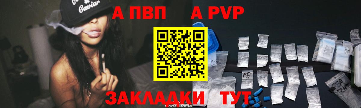 APVP крисы CK  A-PVP VHQ  Вход с VPN  Альфа ПВП СК КРИС  Горно-Алтайск 