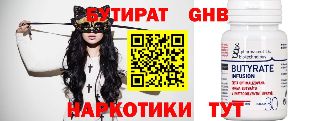 Бутират буратино Горно-Алтайск