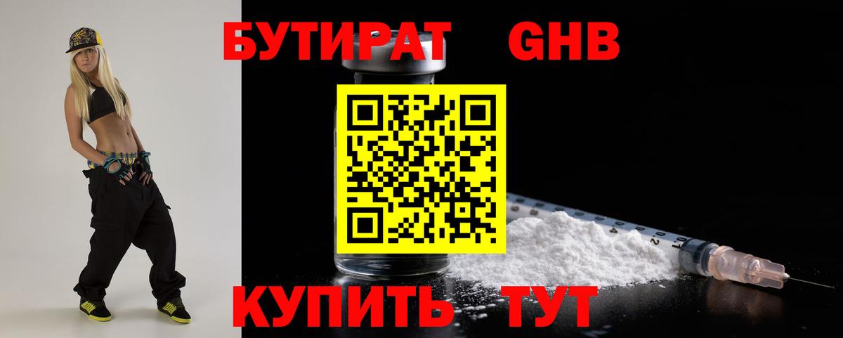 Бутират бутандиол Горно-Алтайск