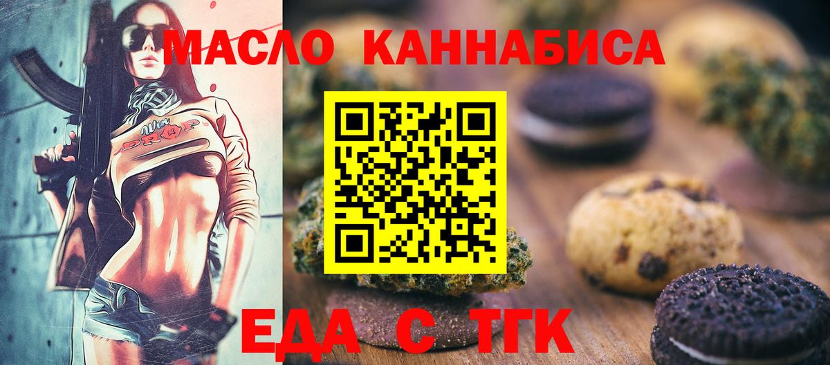 Печенье с ТГК марихуана  Вход с VPN  Горно-Алтайск 