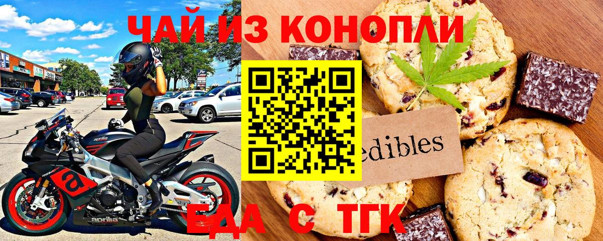Печенье с ТГК конопля Горно-Алтайск