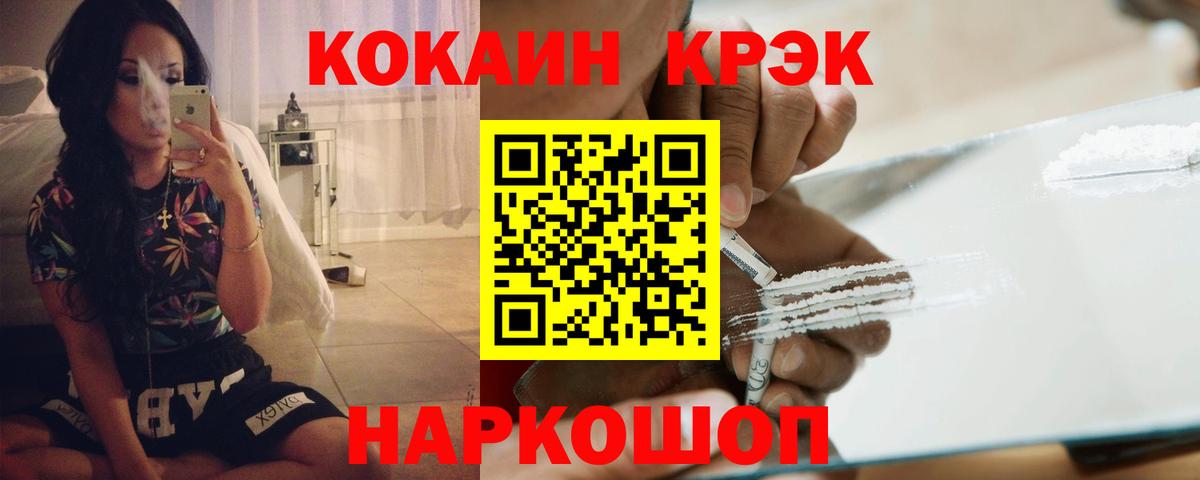 КОКАИН Fish Scale Горно-Алтайск