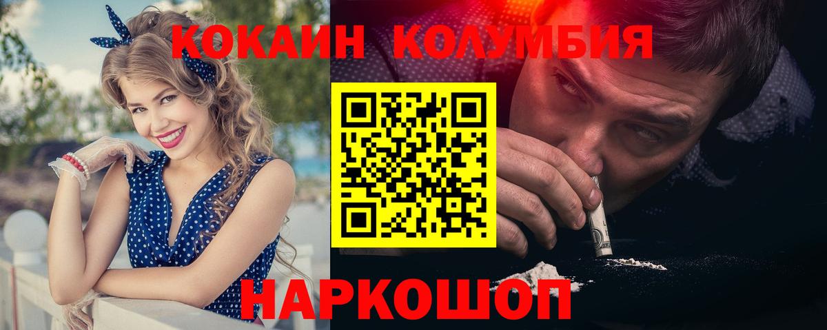 Горно-Алтайск  КОКАИН Колумбийский  Кокаин  Cocaine Эквадор  Вход с VPN 