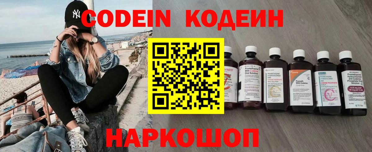 Горно-Алтайск  Codein напиток Lean (лин)  Вход с VPN  Кодеиновый сироп Lean Purple Drank 