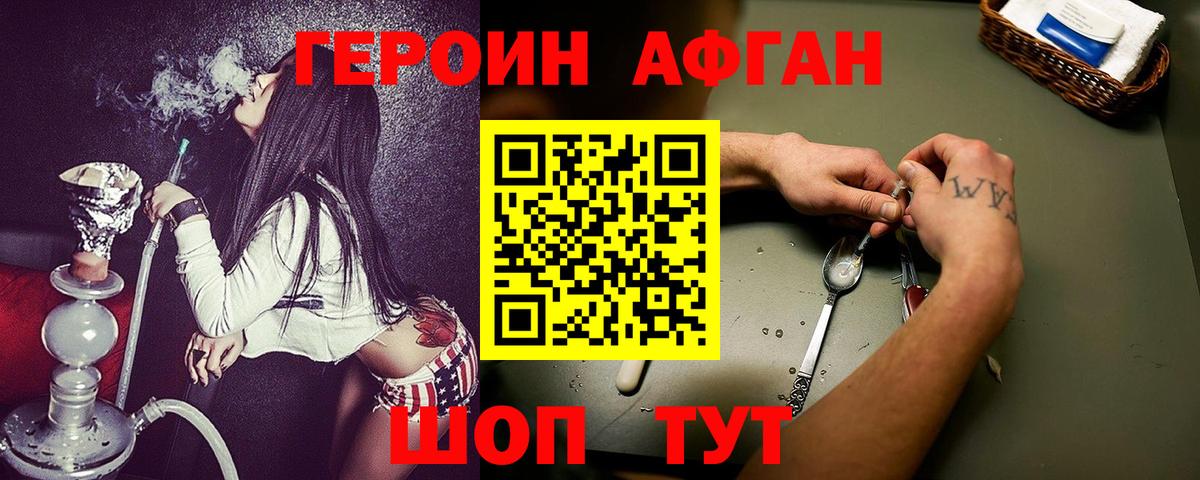 Героин  Горно-Алтайск  Героин Heroin 