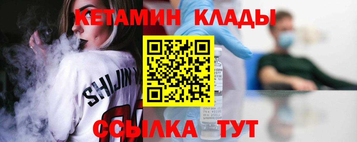 КЕТАМИН ketamine  Вход с VPN  Горно-Алтайск 