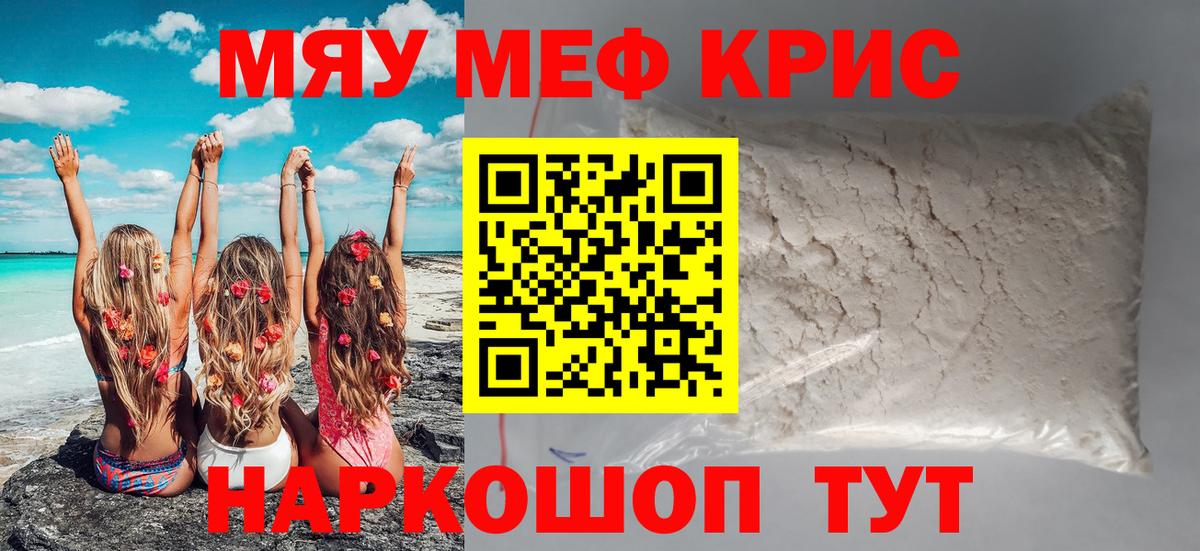 Меф  Горно-Алтайск  МЯУ-МЯУ VHQ  Меф 