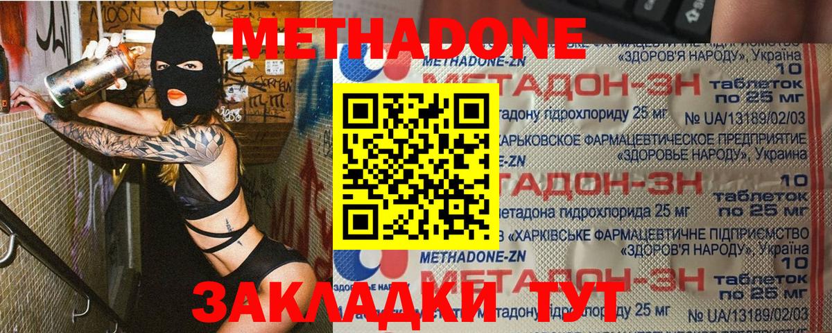 МЕТАДОН кристалл  площадка как зайти  Метадон methadone  Горно-Алтайск 