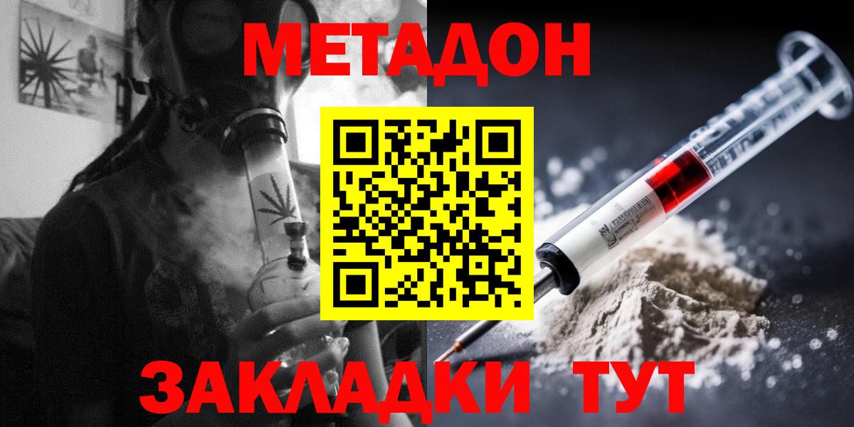 Горно-Алтайск  Метадон мёд  Вход с VPN 